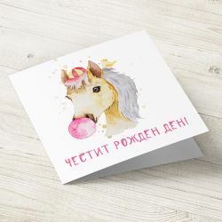 The Pink Shop | Картичка | Конче с дъвка | Честит Рожден Ден