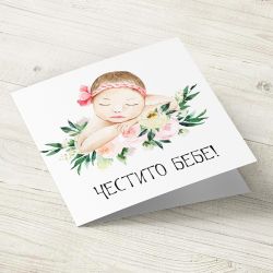 The Pink Shop | Картичка | Новородено | Честито бебе