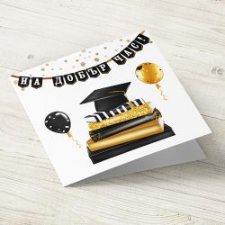 The Pink Shop | Картичка | Абитуриенти | На добър час