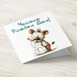 The Pink Shop | Картичка | Рожден ден | 8