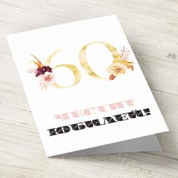 The Pink Shop | Картичка с плик | Юбилей | 60