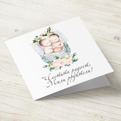 The Pink Shop | Картичка | Близнаци | Честита Радост, мили родители