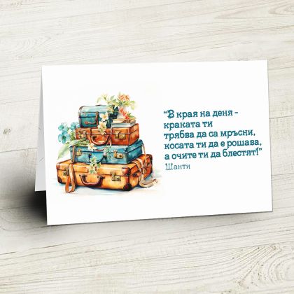 The Pink Shop | Картичка с плик | В края на деня