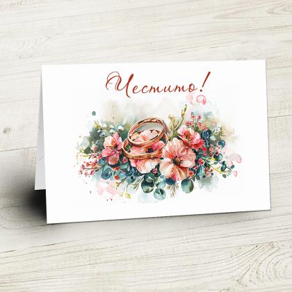 The Pink Shop | Картичка с плик | Сватба | Честито