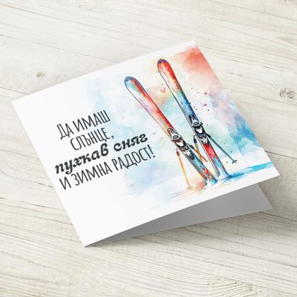 The Pink Shop | Картичка | Ски | Зимна радост