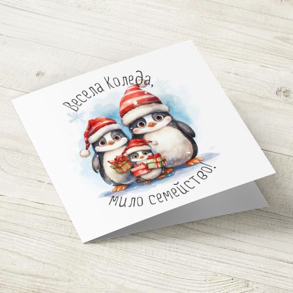 The Pink Shop | Картичка | Пингвини | Весела Коледа, мило семейство