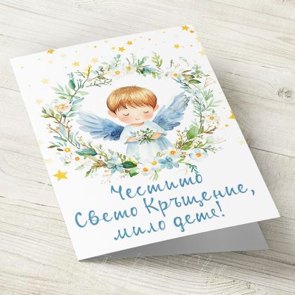 The Pink Shop | Картичка с плик | Кръщене момче