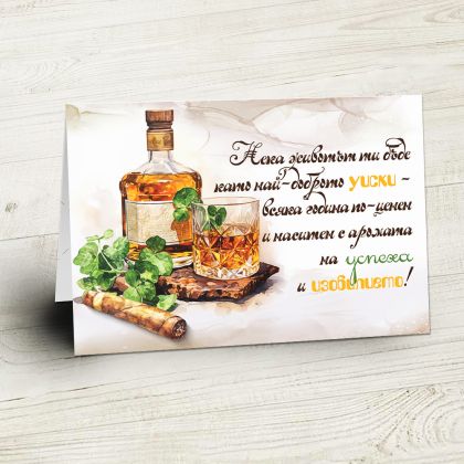 The Pink Shop | Картичка с плик | Уиски 