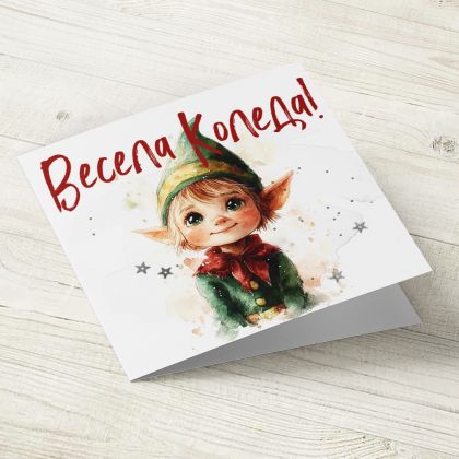 The Pink Shop | Картичка | Елф | Весела Коледа