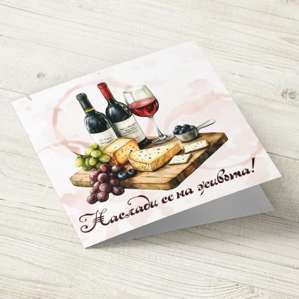 The Pink Shop | Картичка | Вино и грозде