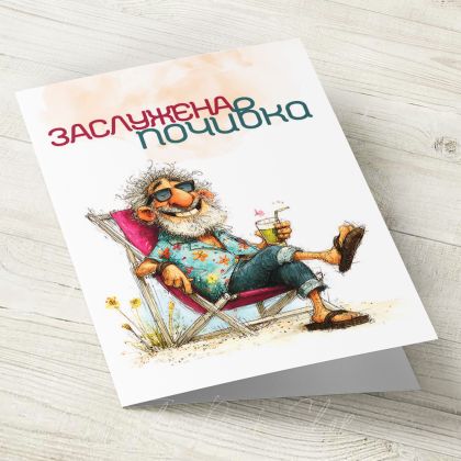 The Pink Shop | Картичка с плик | Почивка