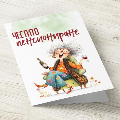 The Pink Shop | Картичка с плик | Пенсиониране