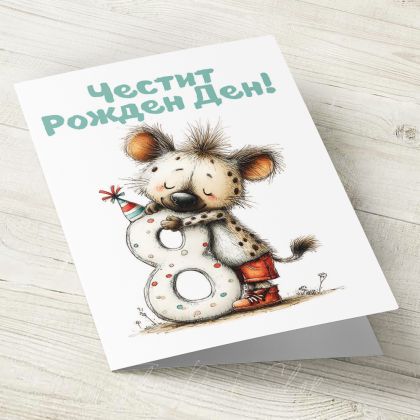 The Pink Shop | Картичка с плик | Рожден ден | 8