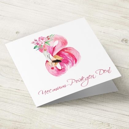 The Pink Shop | Картичка за рожден ден | Госпожица фламинго