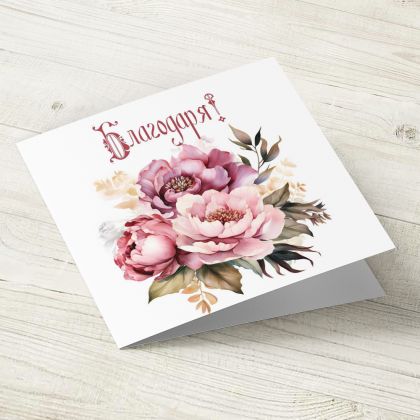 The Pink Shop | Картичка с цветя | Благодаря!