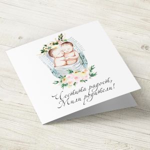 The Pink Shop | Картичка | Близнаци | Честита Радост, мили родители