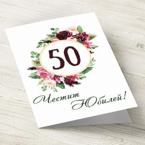 The Pink Shop | Картичка с плик | Юбилей | 50