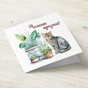 The Pink Shop | Картичка | Коте | Честит празник