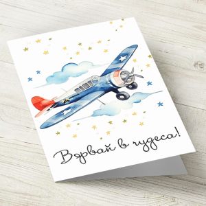 The Pink Shop | Картичка с плик | Самолет | Вярвай в чудеса