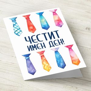 The Pink Shop | Картичка с плик | Вратовръзки | Честит имен ден