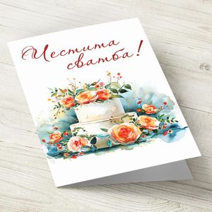 The Pink Shop | Картичка с плик | Честита Сватба