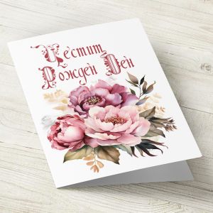 The Pink Shop | Картичка с плик | Цветя | Честит Рожден Ден