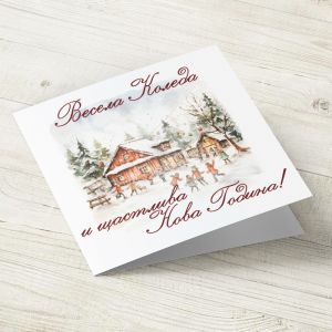 The Pink Shop | Картичка | Хижа | Весела Коледа и щастлива Нова Година