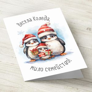 The Pink Shop | Картичка с плик | Пингвини | Весела Коледа, мило семейство