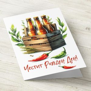 The Pink Shop | Картичка с плик | Бира и чушки | Честит Рожден Ден