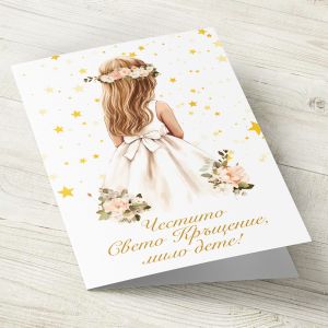 The Pink Shop | Картичка с плик | Кръщене момиче
