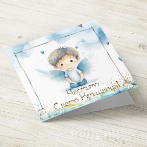 The Pink Shop | Картичка | Кръщене момче | Честито Свето Кръщение