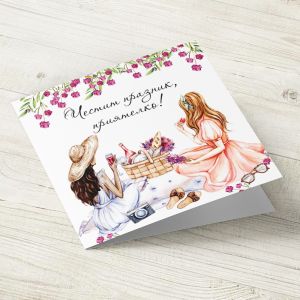 The Pink Shop | Картичка | Приятелка | Честит празник