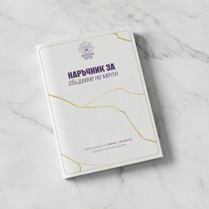 Вселенски Портал | Табло на мечтите 