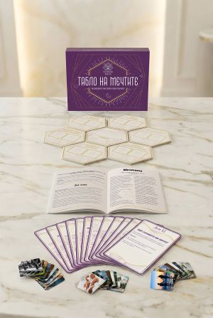 Вселенски Портал | Табло на мечтите 