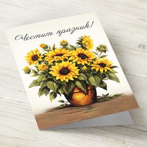 The Pink Shop | Картичка с плик | Слънчогледи | Честит Рожден Ден