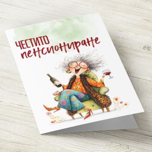 The Pink Shop | Картичка с плик | Пенсиониране