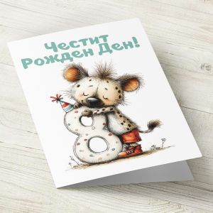 The Pink Shop | Картичка с плик | Рожден ден | 8