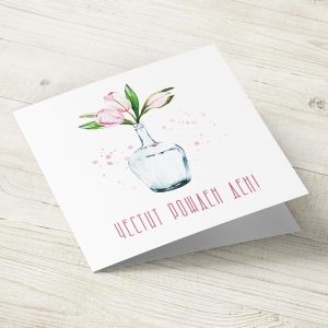 The Pink Shop | Картичка за рожден ден | Лалета 