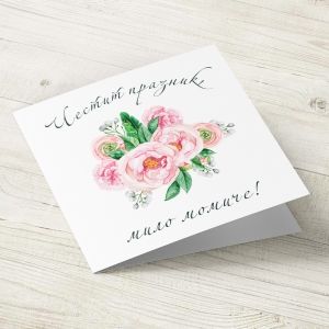 The Pink Shop | Картичка за имен ден или рожден ден | Мило момиче