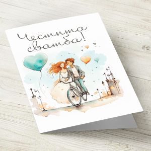 The Pink Shop | Картичка с плик | Честита Сватба