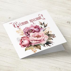 The Pink Shop | Картичка с цветя |Честит празник!