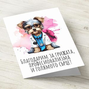 The Pink Shop | Картичка с плик | Куче доктор | Благодарим