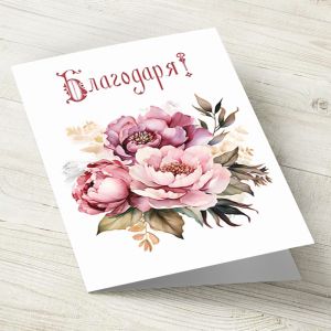The Pink Shop | Картичка с плик | Цветя | Благодаря!